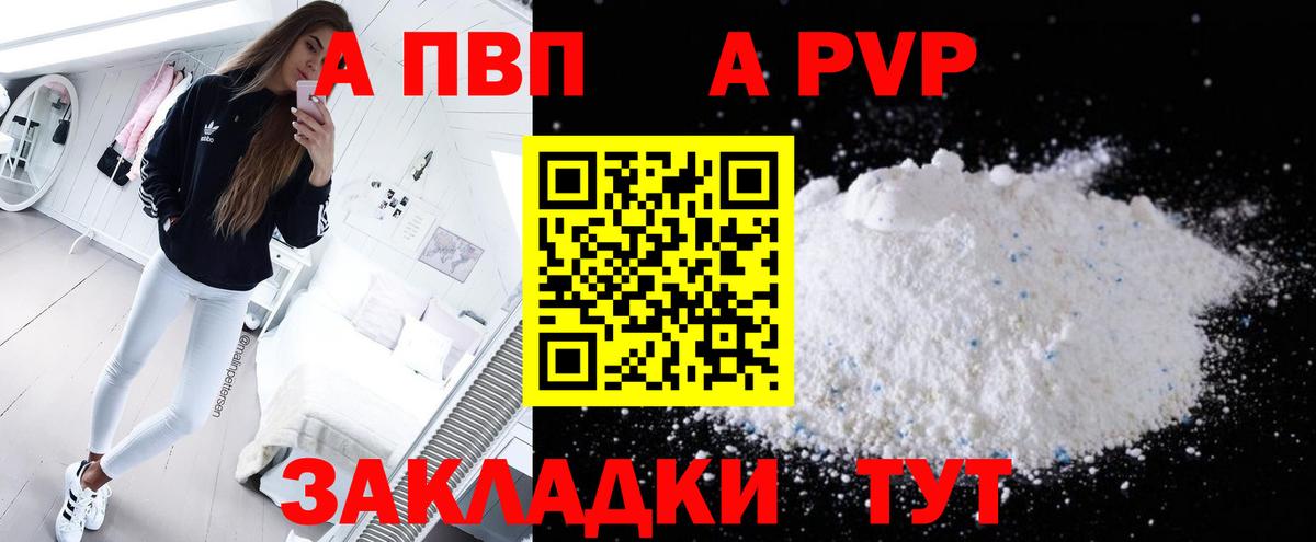 Пугачёв  Alfa_PVP Crystall  A-PVP VHQ  A PVP  Вход с VPN 