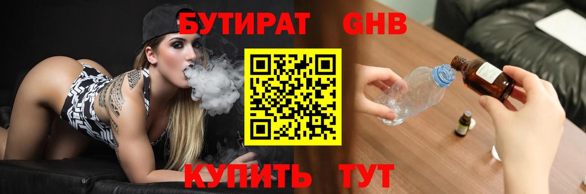 БУТИРАТ BDO Пугачёв