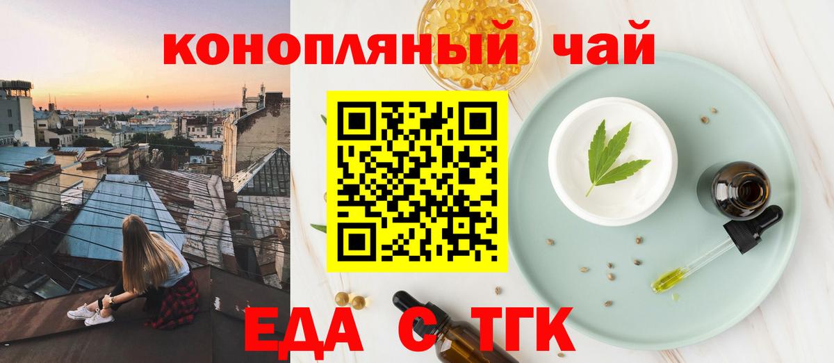 Еда ТГК марихуана  Вход с VPN  Пугачёв 