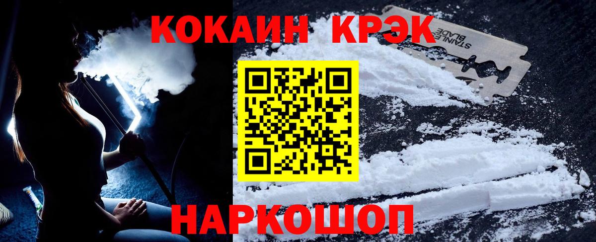 COCAIN Эквадор  Вход с VPN  Пугачёв 