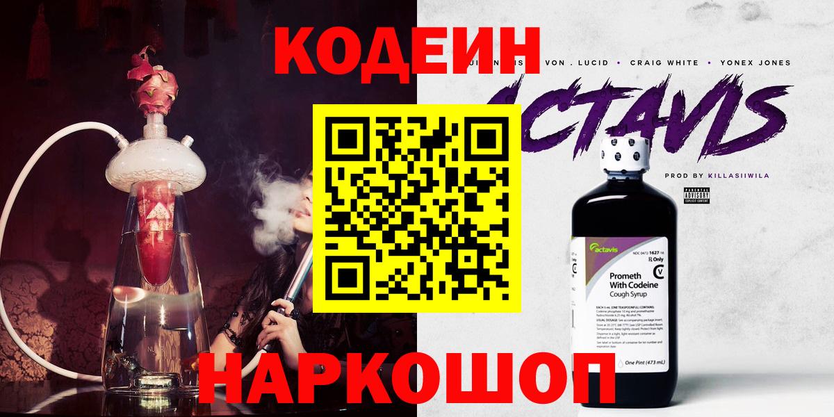 Codein напиток Lean (лин)  Кодеин напиток Lean (лин)  Вход с VPN  Пугачёв 