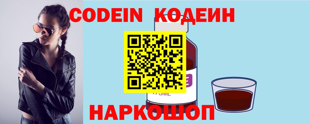 Кодеин Purple Drank Пугачёв